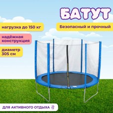 Батут с лестницей и внешней сеткой 305 см синий
