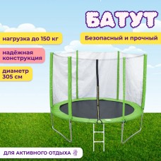 Батут с лестницей и внешней сеткой 305 см зеленый