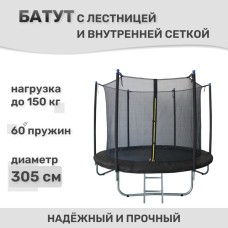 Батут с лестницей и внутренней сеткой 305 см черный